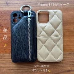 【セット】美品 レザー風生地 iPhone12対応 ポケット付き 2個