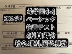 希学園 2024年度 小6ベーシック社会 復習テスト 希学園 2024年度 小6ベーシック社会 復習テスト