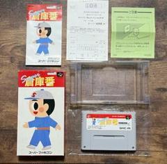 任天堂　スーパーファミコン　SFC　スーパー倉庫番　箱付き　ソフト 　動作品