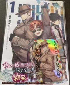 ヘタリア Gangsta 1巻 特典 メタリックカード付き ドイツ - メルカリ