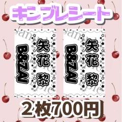 矢花黎 直筆サイン入り ピック 7 MEN 侍 矢花黎 サイン入り ピック - アイドルアウトレット