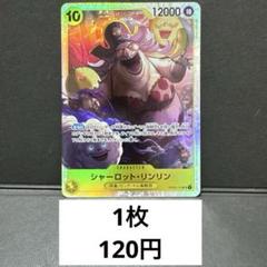 シャーロットリンリン　sp4枚 OP03-114 シャーロット・リンリン SR【チャンピオンシップ2024