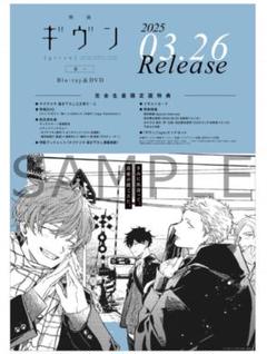 2025年最新】ギヴン映画ポスターの人気アイテム - メルカリ