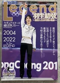 羽生結弦選手フィギュアスケート通信創刊号〜25までコンプリ +