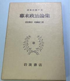 最終値下げ！日本思想大系 9冊 まとめ売り fit=scale-down,w=1200