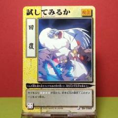犬夜叉 CARDDASS MASTERS 初版 他 CA-024 犬夜叉 カードダス 当時もの ノーマルカード 巫法札合戦