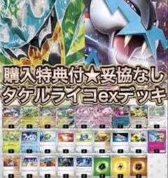 最新環境CL・PJCS2025マスターリーグ優勝　最強タケルライコexデッキ