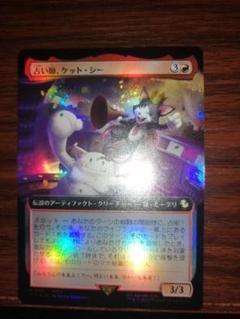 占い師、ケット・シー 日本語拡張foil MTG FF ファイナル