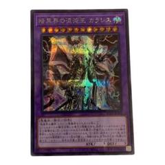 遊戯王 暗黒界の混沌王 カラレス (シークレットレア)1枚のサムネイル