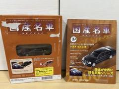 2025年最新】1/43 セルシオの人気アイテム - メルカリ