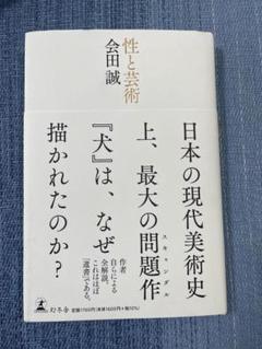 会田誠さん『天才でごめんなさい』限定プリントエディション17