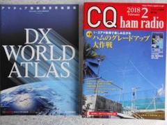 CQ誌 2018年 2月 1アマ グレードアップ 付録「world atlas」