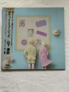 山下達郎 ポケットミュージック LP盤レコード - メルカリ
