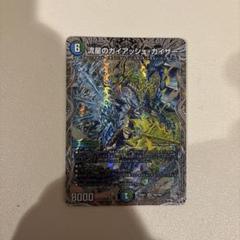 流星のガイアッシュカイザー