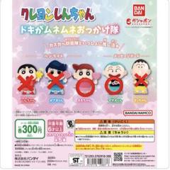 クレヨンしんちゃん ドキがムネムネ しんのすけ 風間くん フィギュア　18個 クレヨンしんちゃん ドキがムネムネ しんのすけ 風間くん