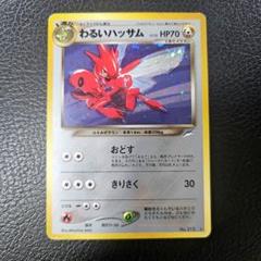 現物2枚　わるいハッサム 渦 エネ ポケモンカード　旧裏面　未使用　美品　neo ポケモンカード旧裏 ハッサム＆わるいハッサム キラカードセット