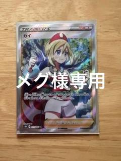 カイ srの中古/未使用品 - メルカリ