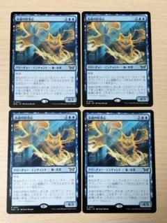 MTG 永劫の好奇心 4枚