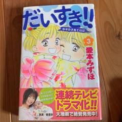 だいすき ゆずの子育て日記の中古 未使用品を探そう メルカリ だいすき ゆずの子育て日記の中古 未使用品を探そう メルカリ