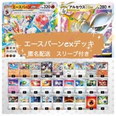 ポケモンカード アルセウスVSTAR【構築済みデッキ】スリーブ付き