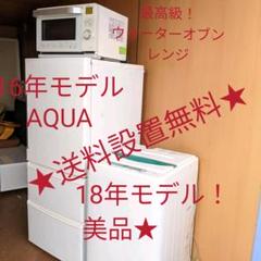 【送料設置無料】新生活三点セット!激アツ商品