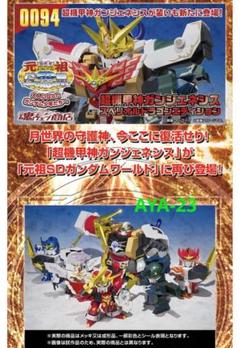 2025年最新】超機甲神ガンジェネシス スペリオルドラゴン