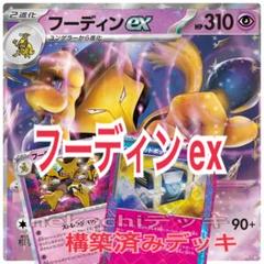 オリジンディアルガV & フーディンEX セット exスタートデッキ」｜ポケモンカードゲーム公式ホームページ