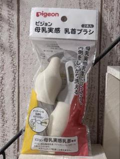 ピジョン　乳首ブラシ