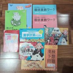 Benesse　漢字・算数ドリル・問題集セット　3年生