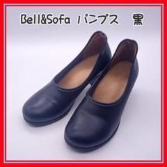 【新品未使用】やさしい靴工房Bell&sofa　ブラック　レデース【23.5㎝】 2025年最新】やさしい靴工房 23.5の人気アイテム - メルカリ