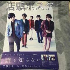 2025年最新】嵐 非売品 ポスターの人気アイテム - メルカリ