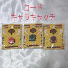 ドラゴンボールZ コードキャラキャッチ ボタン型マスコット 3点セット