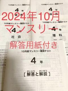 2025年最新】サピックス マンスリー 4年 10月の人気アイテム