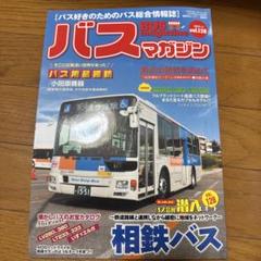 バスマガジン 128 vol.128 no.128
