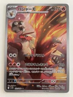2025年最新】ポケモンカード ばシャーモの人気アイテム - メルカリ