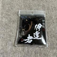 伊達政宗 ブレスレット