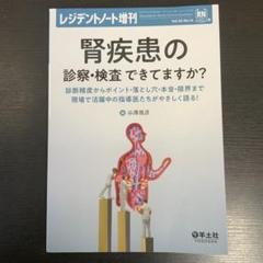 腎疾患の診察・検査 できてますか? Vol. 23 No. 14 2021 本