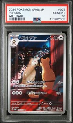 psa10】ペルシアン AR SV6a ナイトワンダラー 075/064 - メルカリ