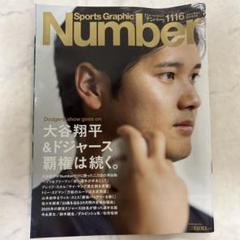 Sports Graphic Number No.1002 大谷翔平