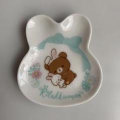 リラックマ Rilakkuma 一番くじ うさぎとお花の小皿 陶器製 未