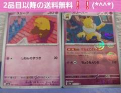 Amazon.co.jp: ポケモンカード151 sv2a 強化拡張パック スリープ