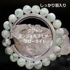 パワーストーン 天然石 エンジェルフェザー フローライト