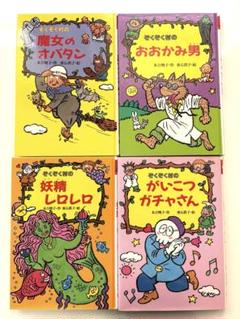 ぞくぞく村のおばけシリーズ　全14巻セット　かぼちゃ怪人　妖精れレロレロ　使い魔 ぞくぞく村の妖精レロレロ (ぞくぞく村のおばけシリーズ 7