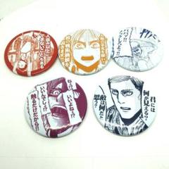 進撃の巨人　巨人展　final スクールカースト缶バッジ 12個セット 未開封品 進撃の巨人 オンライン展覧会 スクールカースト 缶