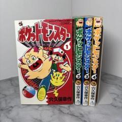 初版 ポケットモンスター 3 （てんとう虫コミックス） / 穴久保 幸作 初版 ポケットモンスター 3巻 穴久保幸作 当時物 - メルカリ