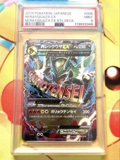 Mレックウザ EX ポケモンカード 2015年 MINT PSA9 Mレックウザ EX ポケモンカード 2015年 MINT PSA9-激安特販