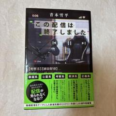 この配信は終了しました
