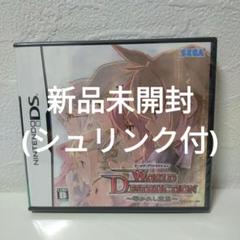 【新品未開封】ワールド・デストラクション 〜導かれし意思〜