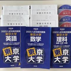 2025年最新】東大模試過去問の人気アイテム - メルカリ