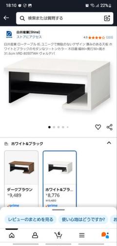 新品 ホワイトとブラックのテーブル VRD-8050T